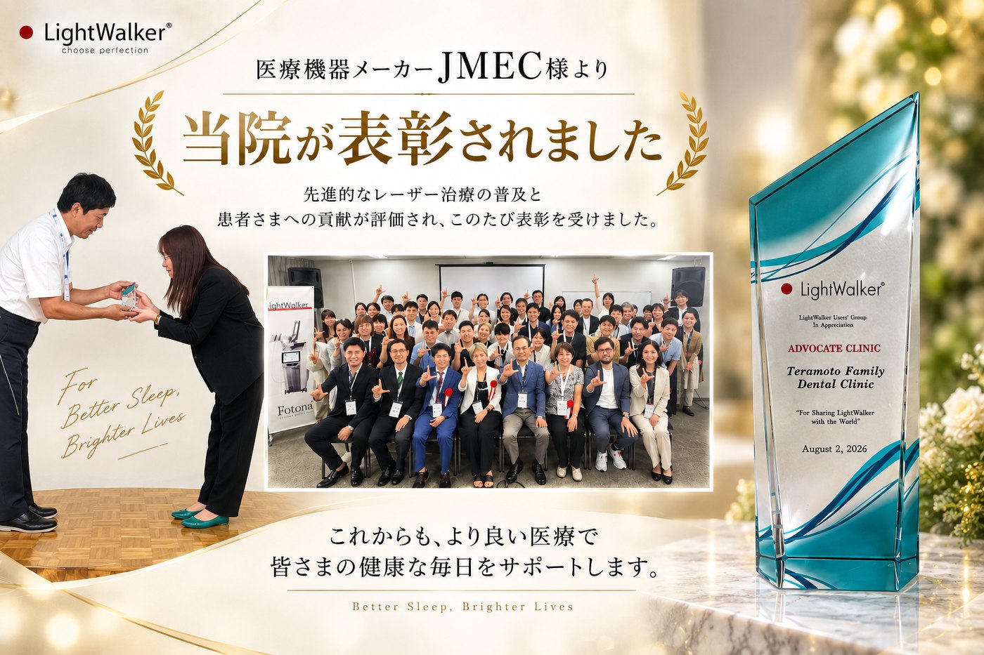てらもとファミリー歯科が2026年8月2日にLightWalker Advocate Clinicとして表彰された際のトロフィーと授与式の様子